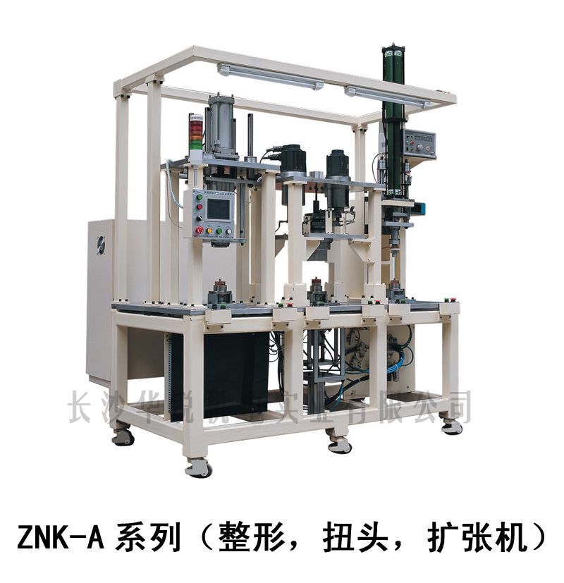 ZNK-A型 整形，扭頭，擴(kuò)張機(jī)